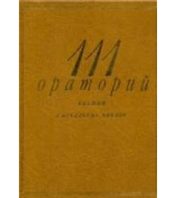 111 ораторий, кантат и вокальных циклов - Кенигсберг А., Михеева Л.