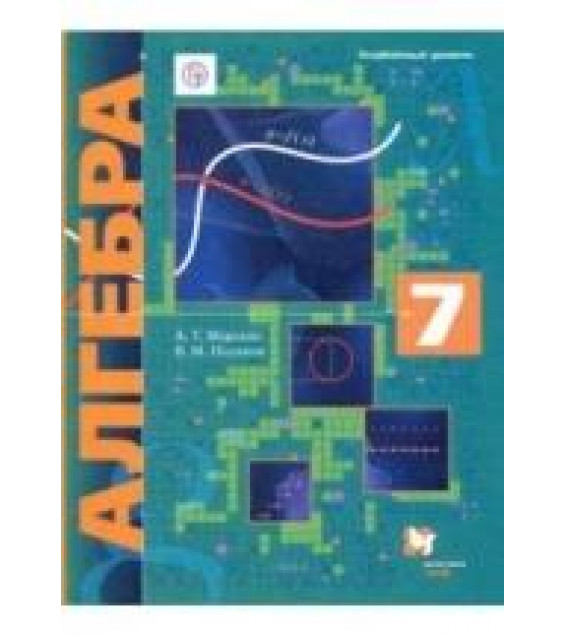 Алгебра 7 класс - Мерзляк Полякова.