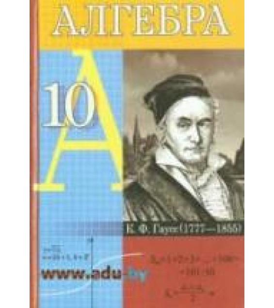Алгебра. 10 класс - Кузнецова Е.П. и др.