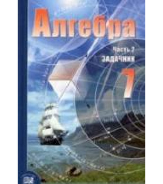 Алгебра. 7 класс. Задачник - Мордкович А.Г.