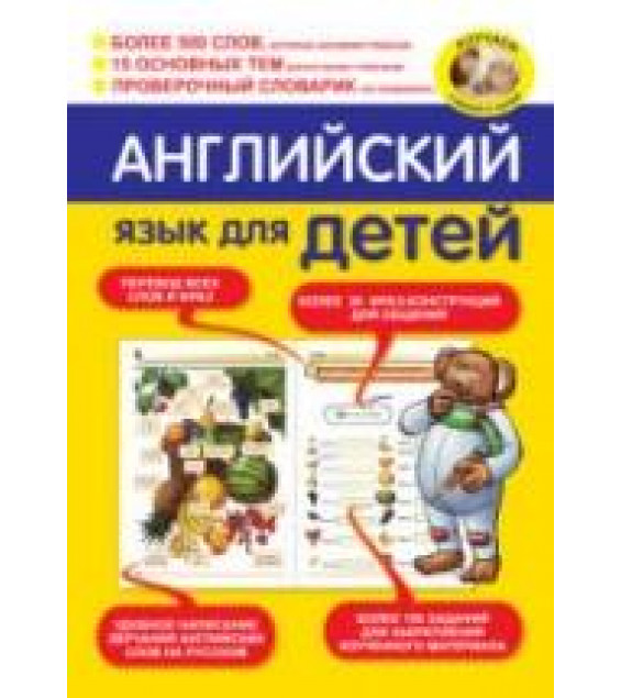 Английский язык для детей - Беляева И.В.