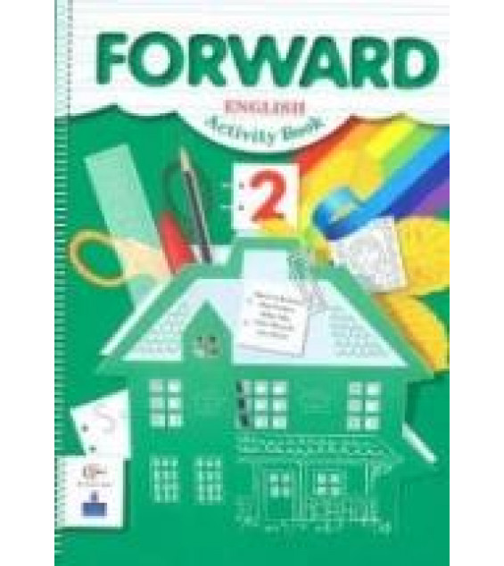 Английский язык. 2 класс. (Forward) Рабочая тетрадь - Вербицкая М.В., Эббс Б. и др.