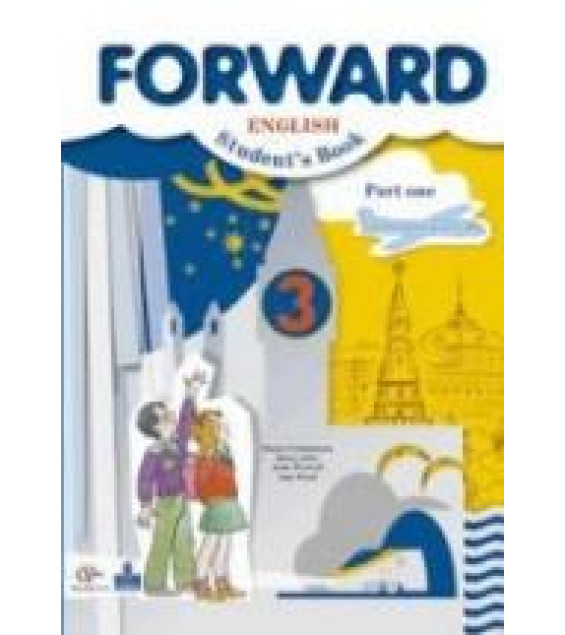 Английский язык. 3 класс. (Forward) В 2 ч - Вербицкая М.В., Эббс Б. и др.