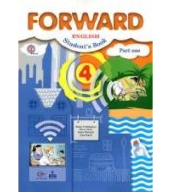 Английский язык. 4 класс. Forward. В 2 ч - Вербицкая М.В., Эббс Б. и др.