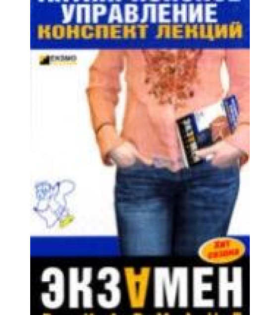 Антикризисное управление. Конспект лекций - Бабушкина Е.А., Бирюкова О.Ю., Верещагина Л.С.