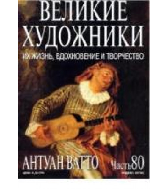 Антуан Ватто. Марк Дюпети