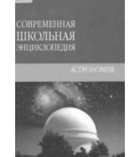 Астрономия - Брагин Т.