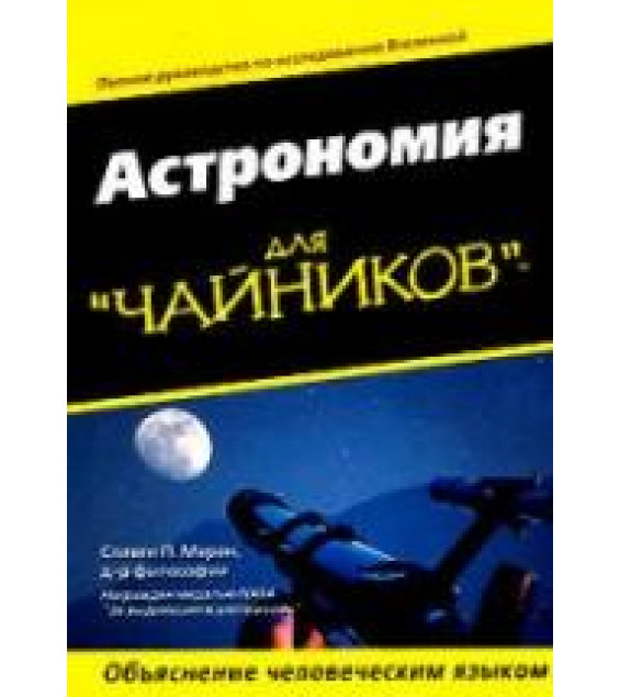 Астрономия для 