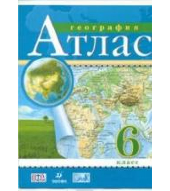 Атлас. География. 6 класс.