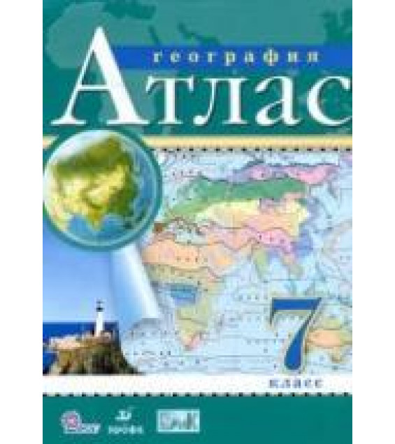 Атлас. География. 7 класс.