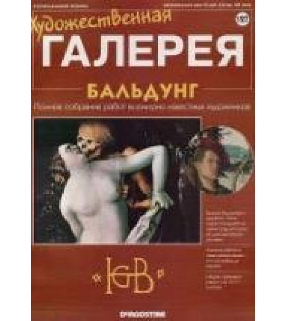 Бальдунг