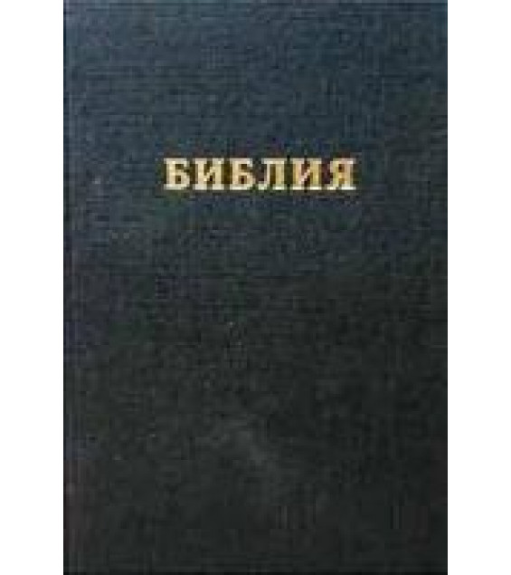 Библия.