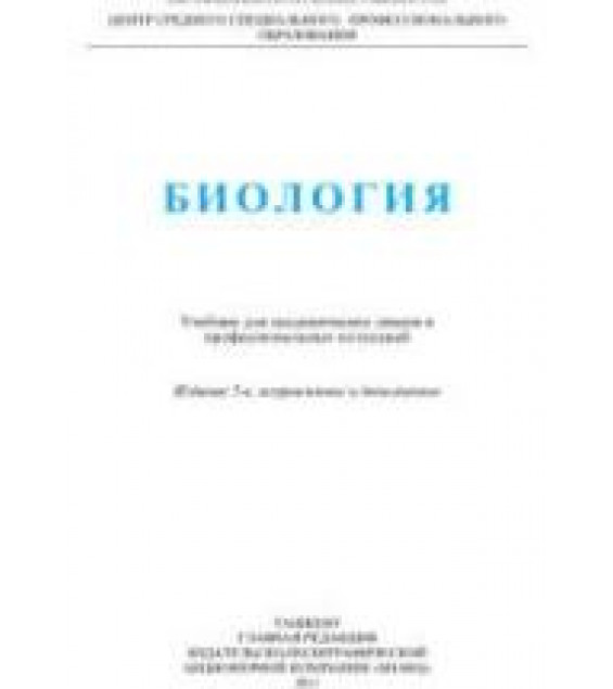 Биология - Абдукаримов А.А., Гафуров А.Т. и др.