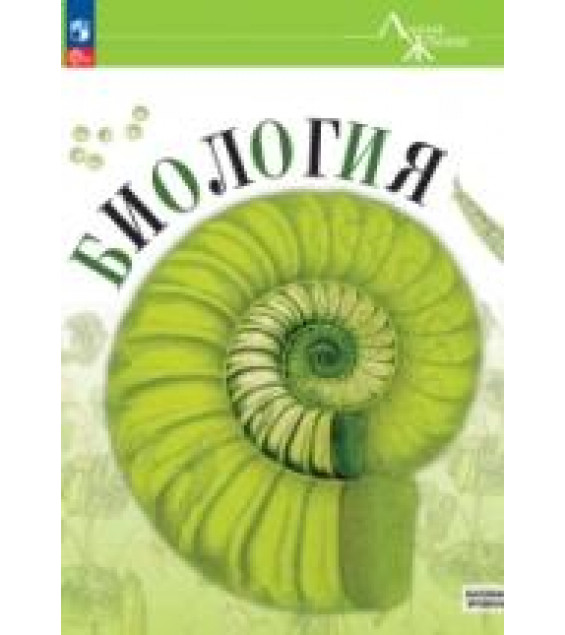Биология 6 класс - Пасечник, Суматохин.