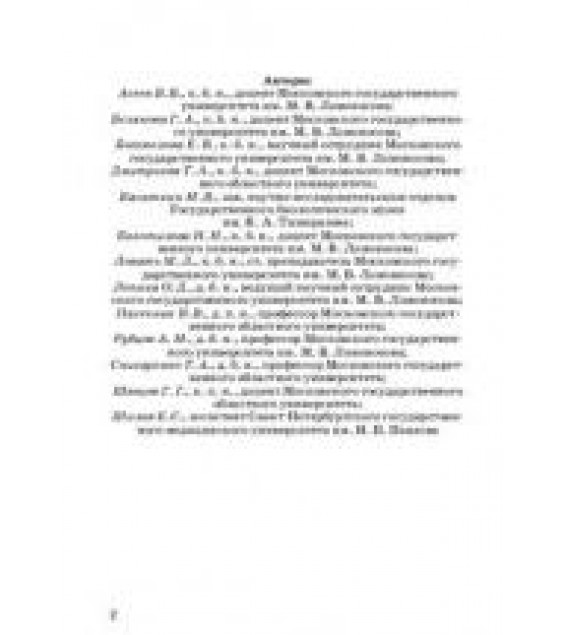 Биология. Олимпиады - Асеев В.В., Белякова Г.А., Богомолова Е.В. и др.