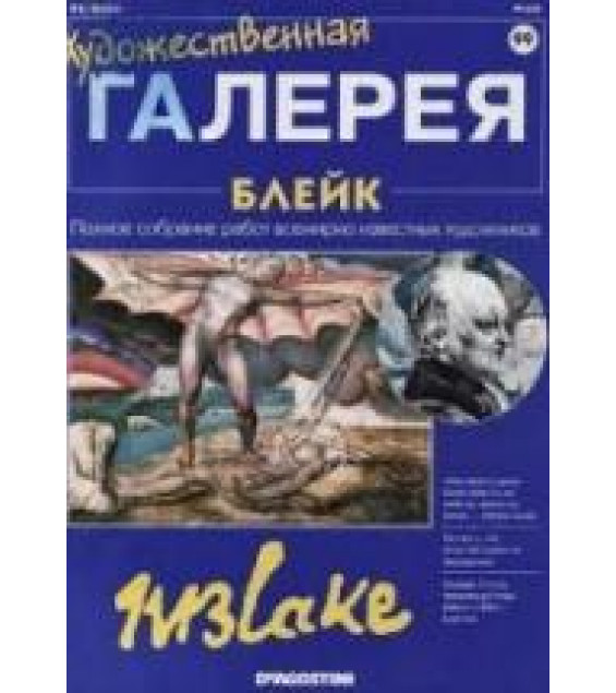 Блейк