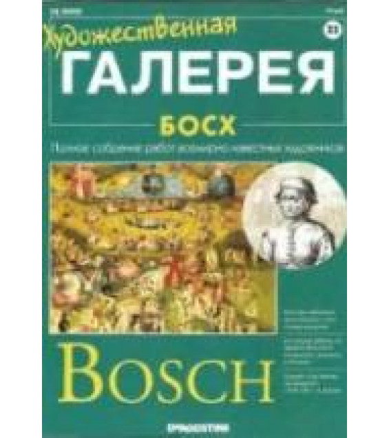 Босх