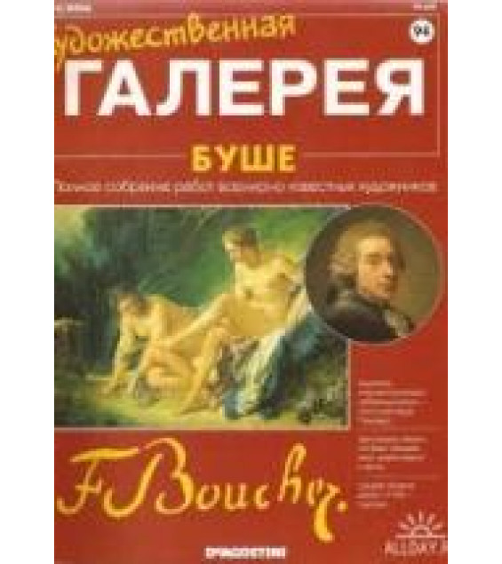 Буше