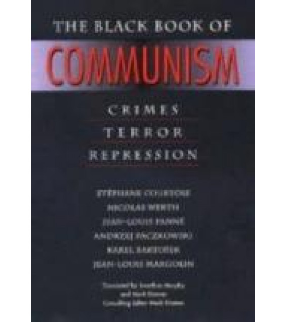 Черная книга коммунизма - С.Куртуа, Н.Верт, Ж-Л Панне, А.Пачковский, К.Бартошек, Ж-Л Марголен