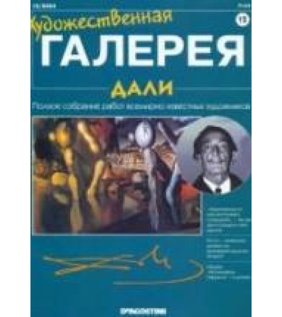 Дали