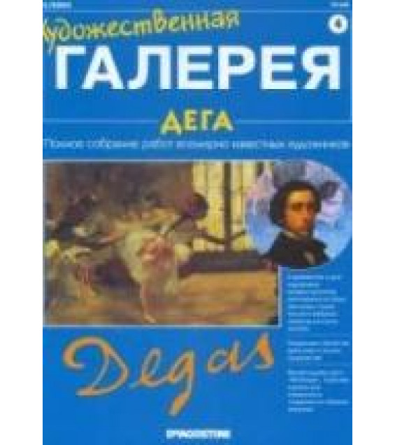 Дега