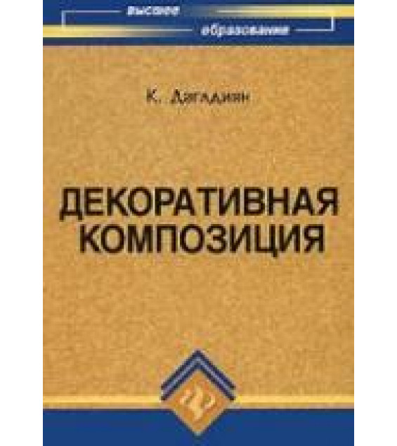 Декоративная композиция - Даглдиян К.Т.