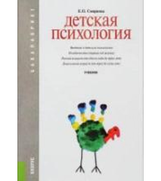 Детская психология. Смирнова Е.О.