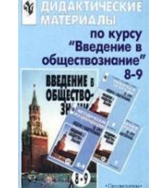 Дидактические материалы по курсу 