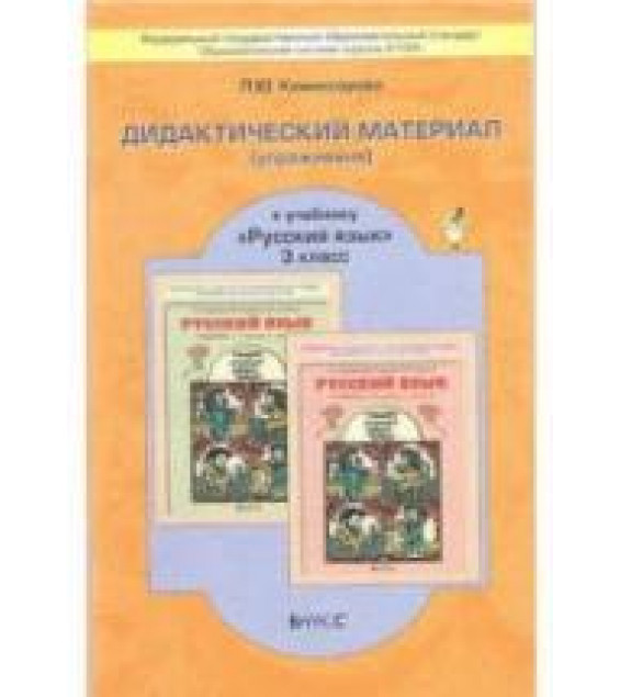 Дидактический материал (упражнения) к учебнику 