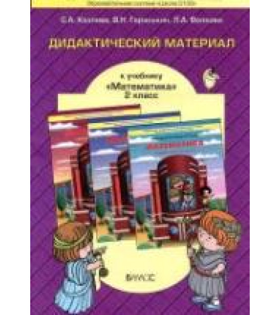 Дидактический материал к учебнику 