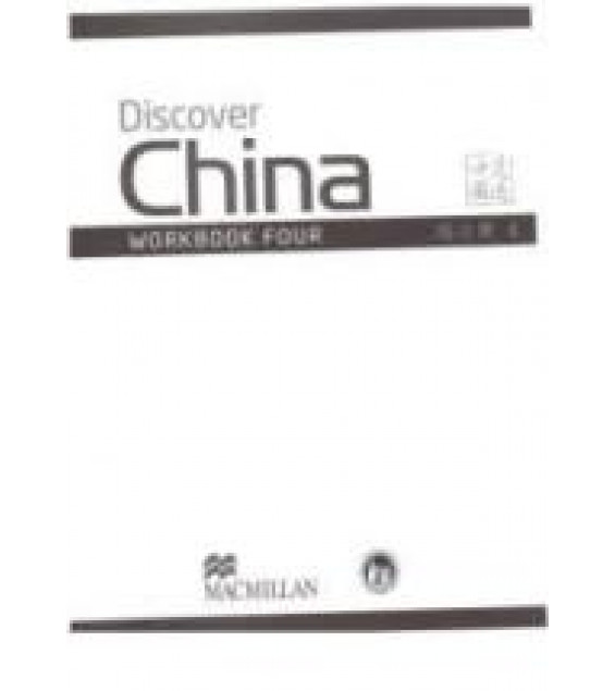 Discover China. Workbook Four. Коллектив авторов