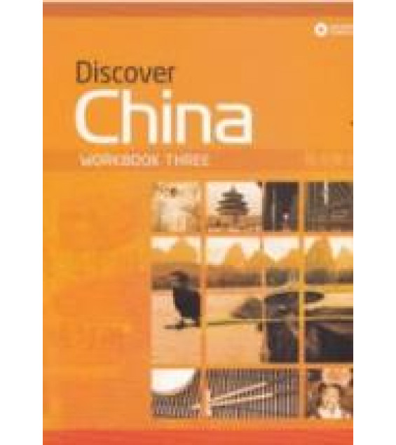 Discover China. Workbook Three. Коллектив авторов