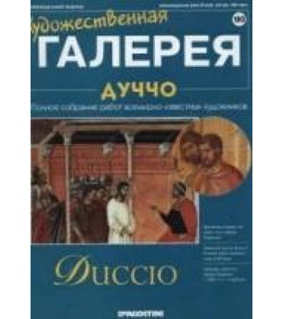 Дуччо