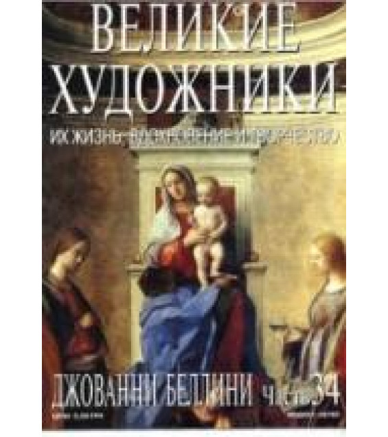 Джованни Беллини. Марк Дюпети