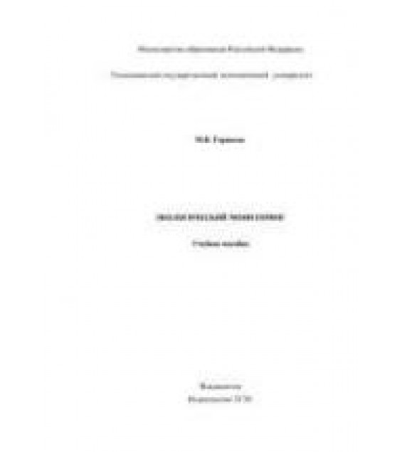 Экологический мониторинг. Горшков М.В.