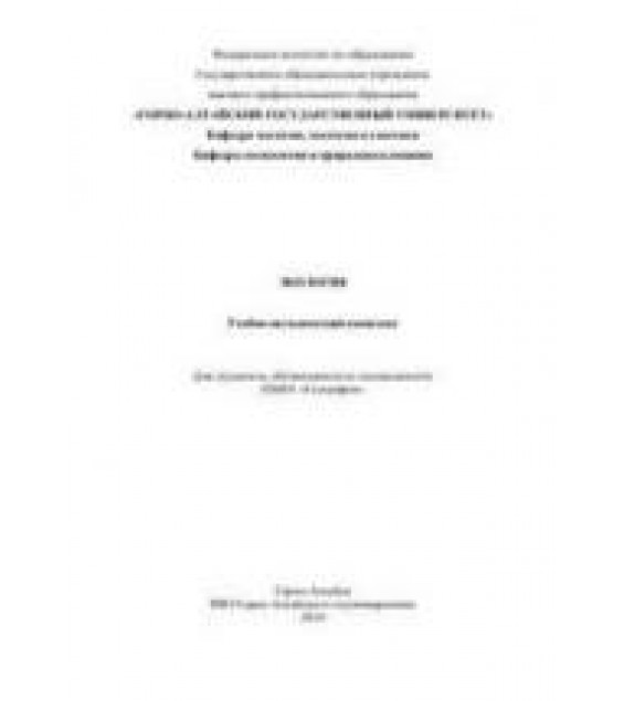 Экология. Ильиных И.А., Малков П.Ю.