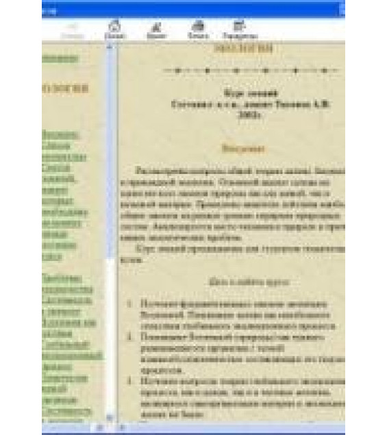 Экология. Курс лекций - Тихонов А.И.