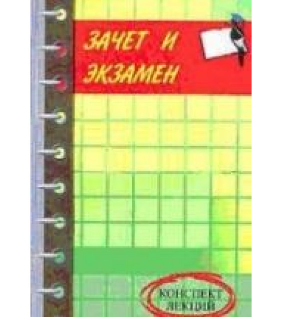 Экономическая теория. Конспект лекций - Шевчук Д.А.