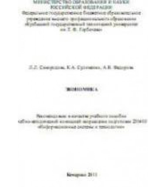Экономика - Самородова Л.Л. и др.