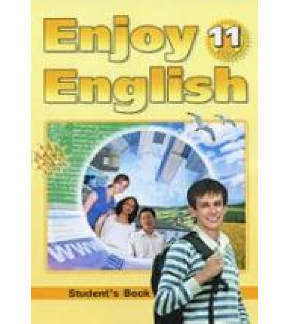 Enjoy English. 11 класс - Биболетова М.З., Бабушис Е.Е., Снежко Н.Д.