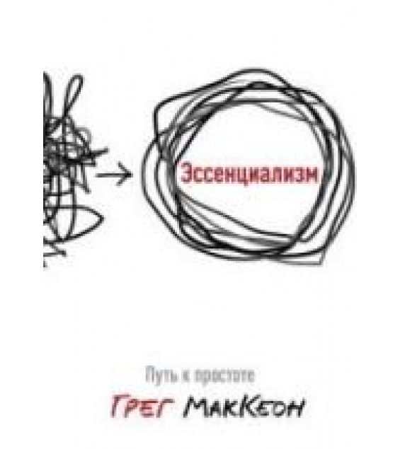 Эссенциализм. МакКеон Г.