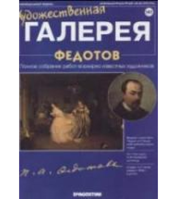 Федотов