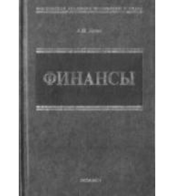 Финансы - Деева А.И.