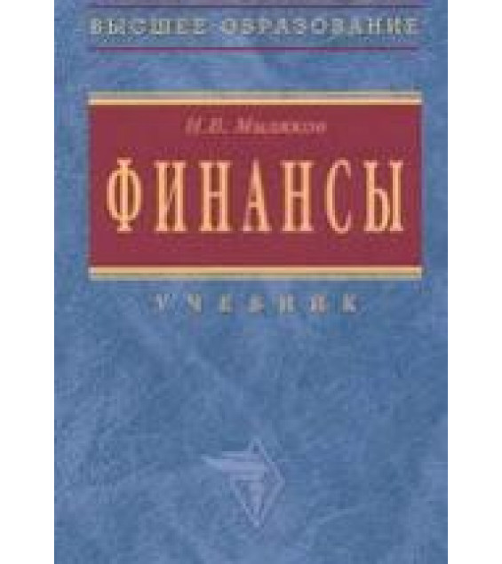 Финансы - Миляков Н.В.