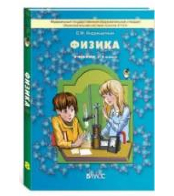 Физика. 8 класс - Андрюшечкин С.М.