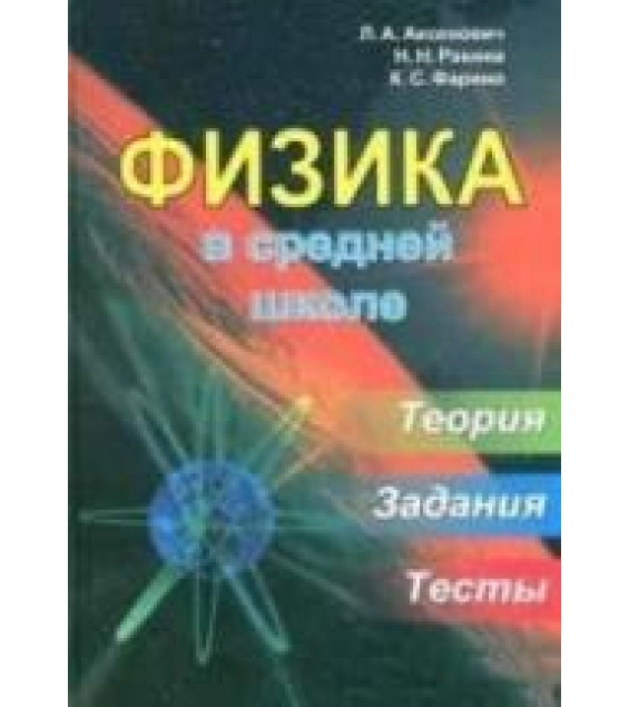 Физика. Задачи с ответами и решениями. Черноуцан А.И.