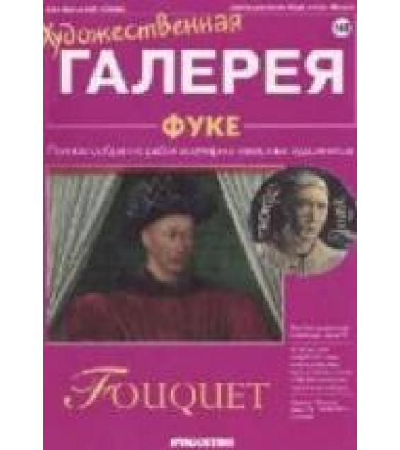 Фуке