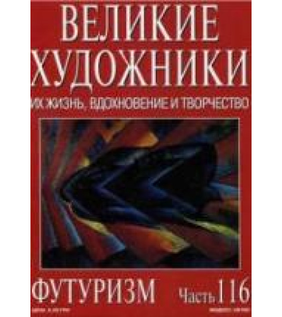 Футуризм. Марк Дюпети