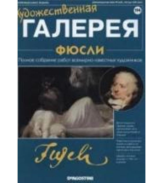 Фюсли