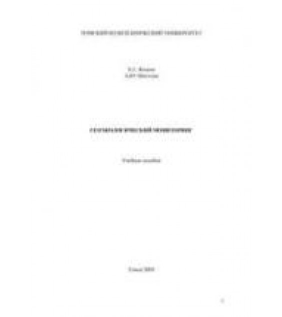 Геоэкологический мониторинг. Язиков Е.Г., Шатилов А.Ю.